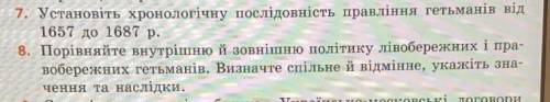 СДЕЛАТЬ ЗАДАНИЯ 7,8 ІСТОРІЯ України ​