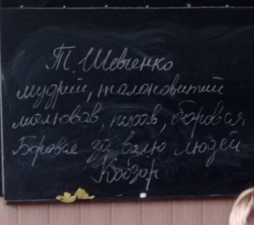 Сенк'ю Яви та Павлуші. Вище приклад про Т.Г.Шевченка​