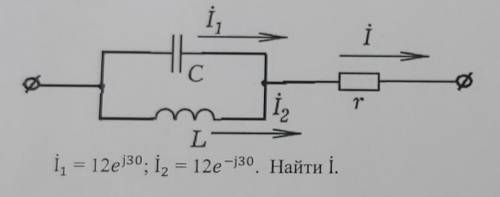 I1=12e^j30 I2=12e^-j30 I-?Электротехника ​