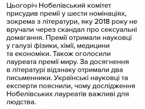 Жанр, тема, і мотив твору Нобелівська премія очень быстро нада