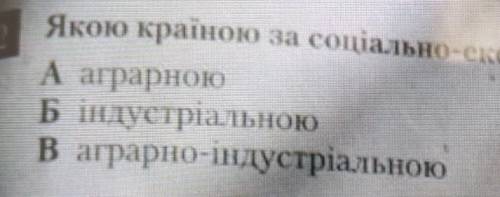 Якою країною за соціально-економічним розвитком була австро-угорщина ?​