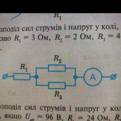 Знайдіть розподіл сил струмів і напруг у колі, зображеному на рисунку, якщо R1=3 Ом, R2= 2 Ом, R3= 4