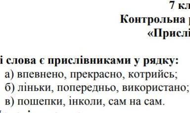 Усі слова є прислівниками у рядку​