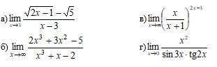 Найти пределы не пользуясь правилом Лопиталя.