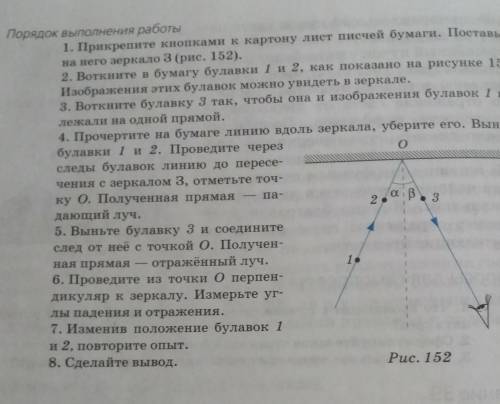 Лабораторная работа 12 Изучение явления отражения света. .какой надо вывод и ход работы как писать.​