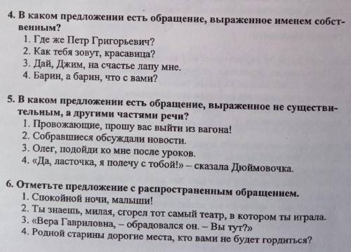 Тест по русскому языку 8 класс по теме Обращение