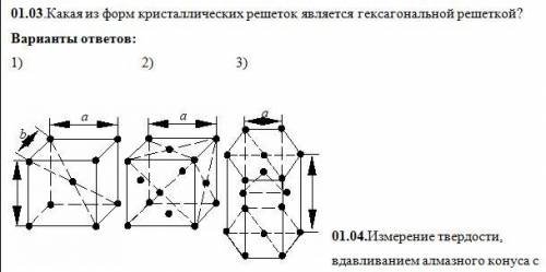 01.02 Процесс кристаллизации металла или сплава-этоВарианты ответов:1. переход из твердого состояния