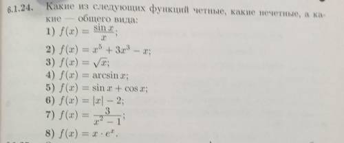 решить задания по высшей математике(про функции)( я в математике никогда не был силён