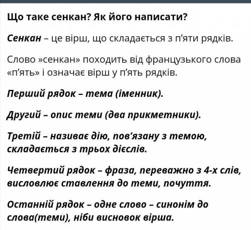 Сенкан про Софію з новели Григора Тютюнника 3 зозулі з поклоном(на фото структура)​