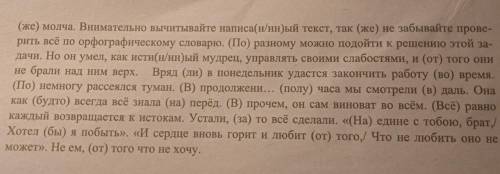 Раскройте скобки, Вставьте пропущенные буквы.