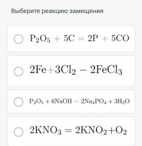 Выберите реакцию замещения