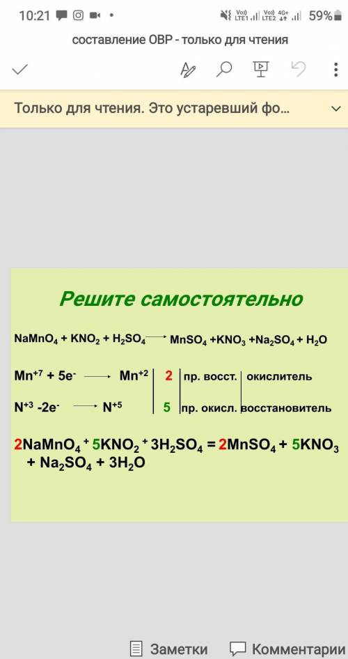 (ХИМИЯ) NaMnO4 + KNO2 + H2SO4                 MnSO4 +KNO3 +Na2SO4 + H2O Mn+7 + 5e-            Mn+2  