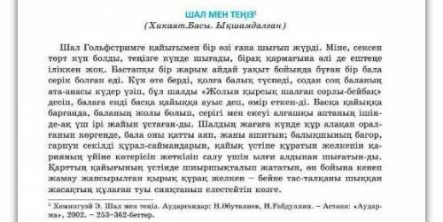 Эрнест Хемингуэйдің «Шал мен теңіз» повесін оқып, дәптерге қысқаша мазмұнын жазыңдар​.көмектесенінде