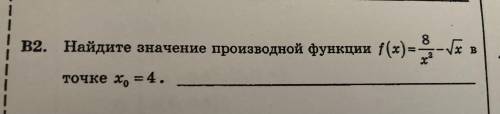 Найдите значение производной функции