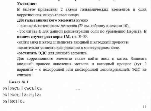 1. Приведены формулы солей, подразумевается, что растворы этих солей подвергаются электролизу. 2. За