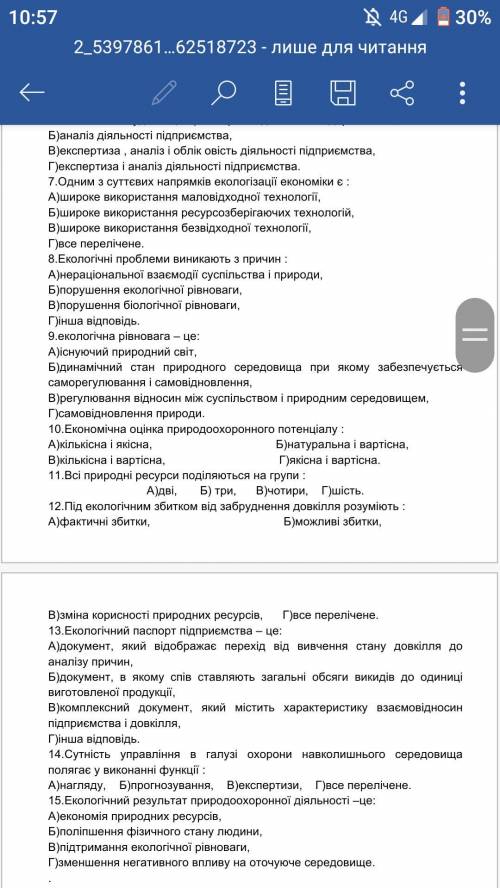 До іть з к/р по економічній ефективності природокористування (15 тестових питань)