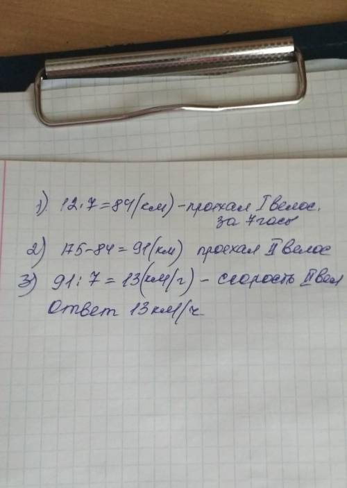 Расстояние между двумя посёлками 175 км/ч Из них одновременно выехали два велосипедиста и встретилис