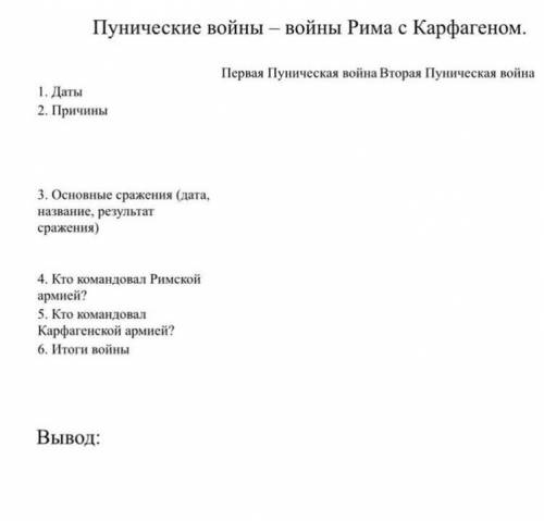 Заполните таблицу (с одной стороны 1 п. война с другой 2)