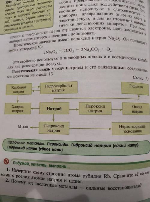 надо преобразовать и записать формулы(Схема 13) 9 класс