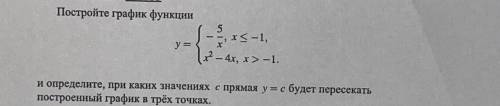 определите, при каких значениях с прямая у=с будет пересекать построенных график в трех точках , и о