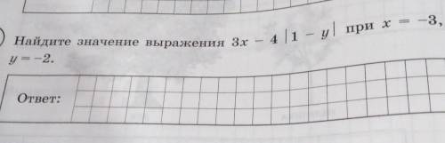 Найдите значение выражения 3х-4 |1-у | при х =-3,у=-2​