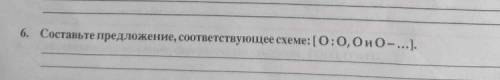 нужно составить предложение по схеме.