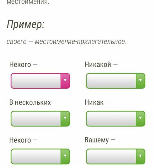 Укажи, с какими частями речи соотносятся местоимения. Пример: своего — местоимение-прилагательное. Н