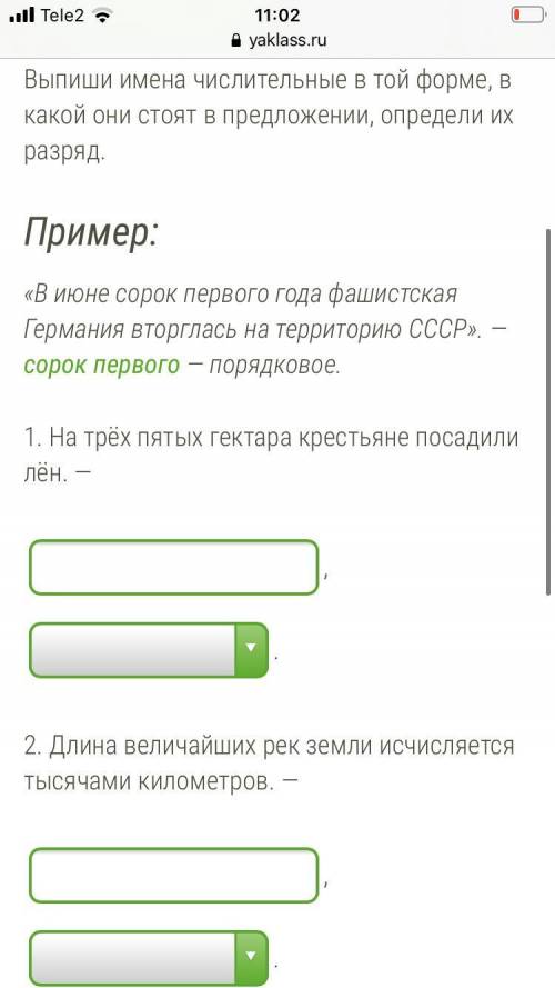 Выпиши имена числительные в той форме, в какой они стоят в предложении, определи их разряд. Пример: