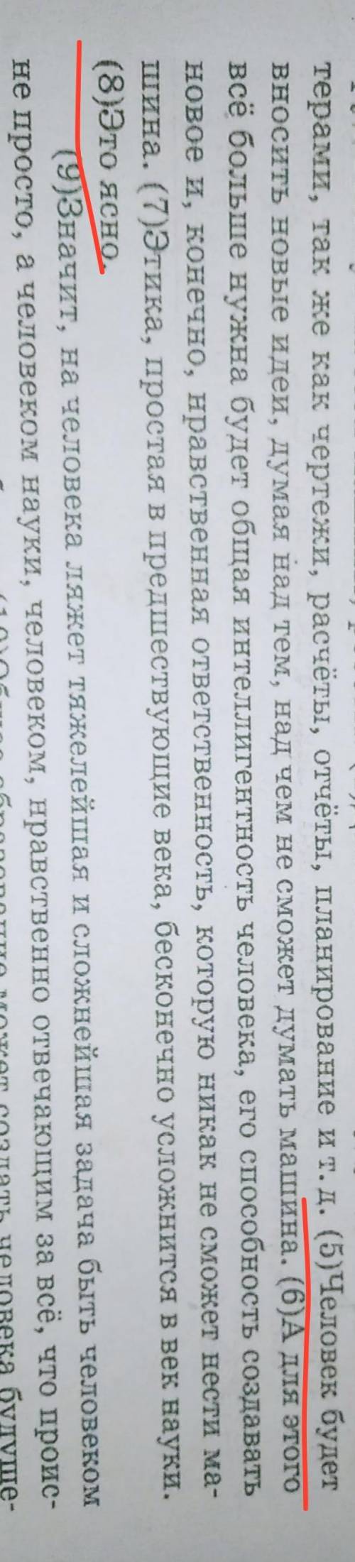 В предложениях 5-8 найдите слово с лексическим значением наука о морали и нравственности нравственн