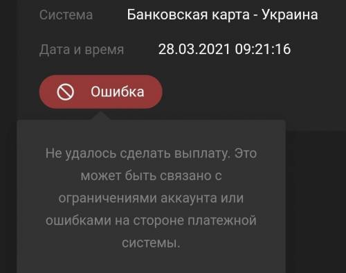 . Не получается выводить деньги с Донейшн Алертс на банковскую карту Украина​