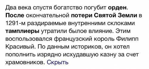 Судьба ордена Тамплиеров после утраты святой земли.