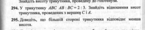 Доведіть що,більшій стороні трикутника відповідає менша висота.​