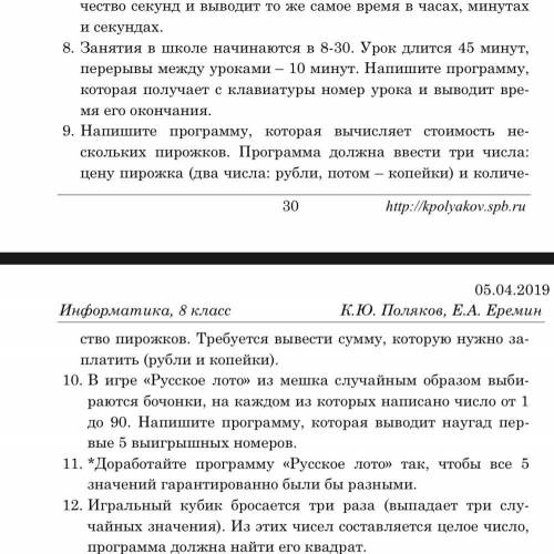 по информатике по во вложении очень быстро и кратко , !