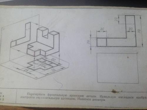 Перечертите фронтальную проекцию детали. Используя наглядное изображение, постройте горизонтальную п