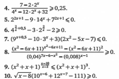 ПОКАЗАТЕЛЬНЫЕ НЕРАВЕНСТВА, НУЖНО РЕШИТЬ ЛЮБЫЕ 3. ОБЯЗАТЕЛЬНО С РЕШЕНИЕМ