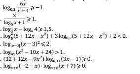 ЛОГАРИФМИЧЕСКИЕ ПОКАЗАТЕЛЬНЫЕ НЕРАВЕНСТВА. НУЖНО СДЕЛАТЬ ЛЮБЫЕ 3, ОБЯЗАТЕЛЬНО С РЕШЕНИЕМ