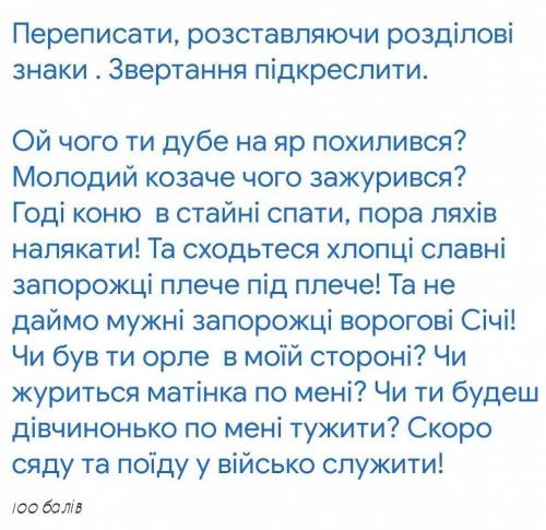 Переписати, розставляючи розділові знаки . Звертання підкреслити. ІВ ​