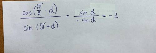 Упростите:cos(п/2-а)/sin(п+а)​