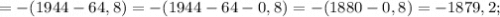 =-(1944-64,8)=-(1944-64-0,8)=-(1880-0,8)=-1879,2;