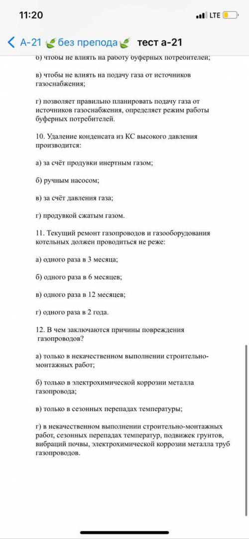 ответьте на вопросы по инженерным сетяс, начиная с 8 - го вопроса. На 7 я ответила уже.