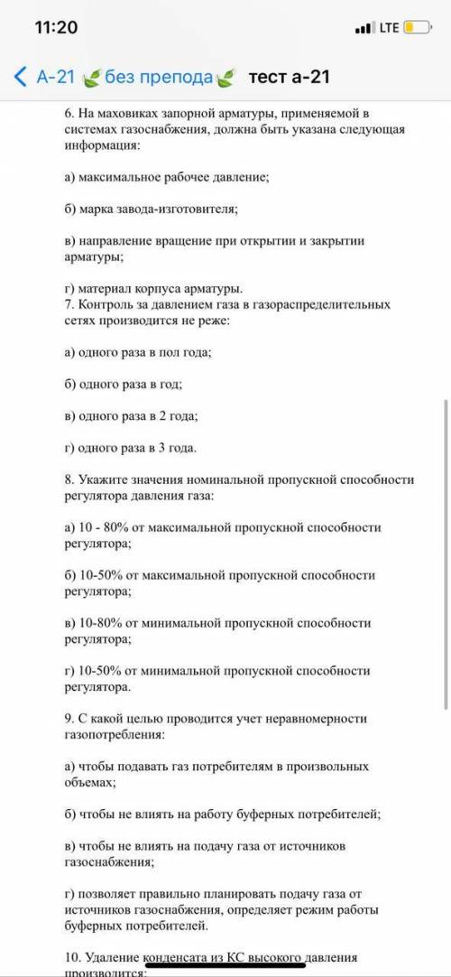 ответьте на вопросы по инженерным сетяс, начиная с 8 - го вопроса. На 7 я ответила уже.