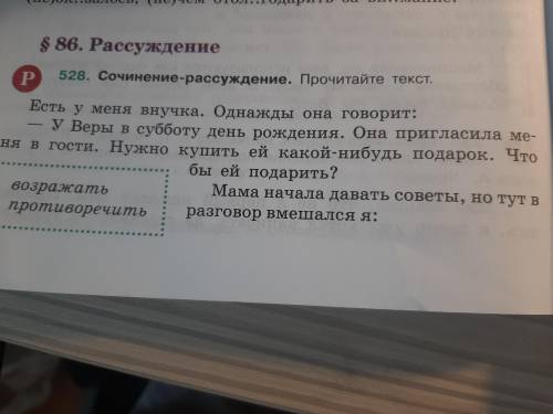 Напишите, кто, по-вашему, прав-дедушка или внучка.Озоглавьте сочинение,составьте план, Своё мнение п