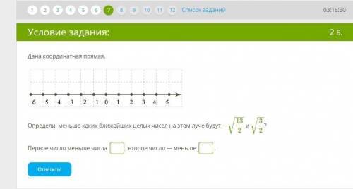 Дана координатная прямая. Определи, меньше каких ближайших целых чисел на этом луче будут −132−−−√ и