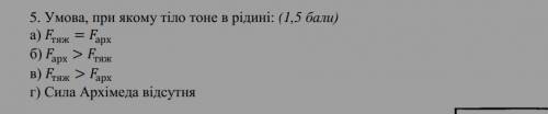 Умова при якому тіло тоне в рідині ?​