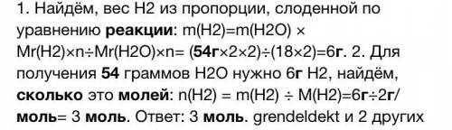 Из скольких моль водорода а реакции с кислородом можно получить 54 г воды