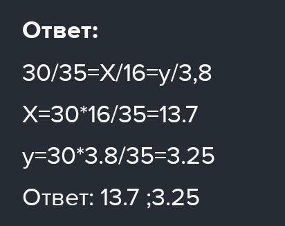 Даны отрезкидлиной 3,8см, 16см 35см. Найдите Длиныпропорциональных им отрезков, если больший из них