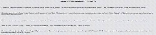 Теория вероятностей Необходимо подробное решение хотя-бы трёх заданий. Условие во вложении