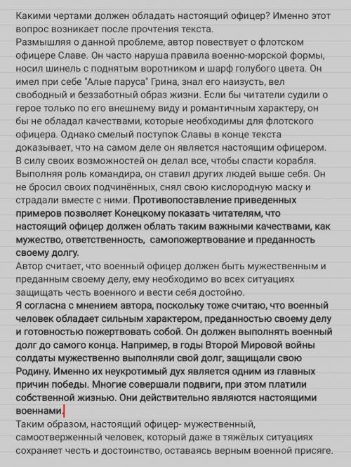 Проверьте сочинение! Это сочинение ЕГЭ, там вроде все нормально, но есть очень много грамматических