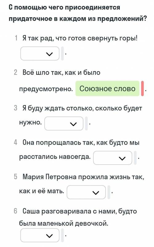 Надо определить где союз, а где союзное слово​