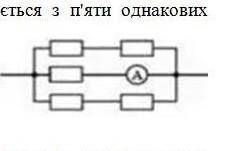 Через ділянку кола (див. рисунок), що складається з п'яти однакових резисторів, проходить постійний